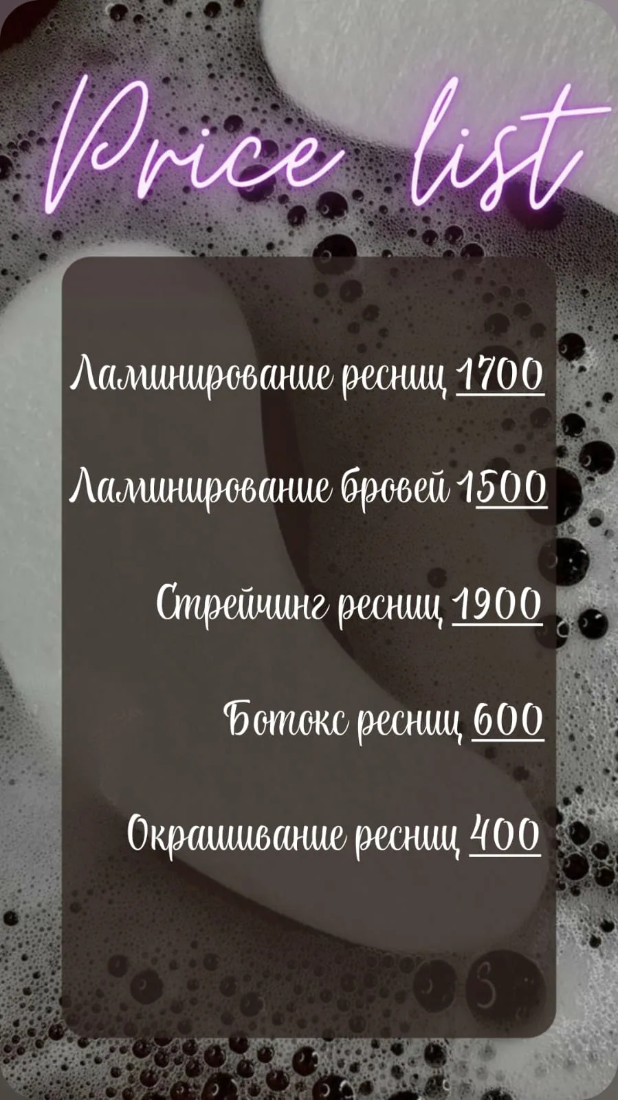 картинка прайса с ценами на мои услуги